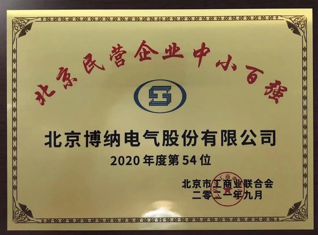 头条 | 金莎娱乐官网最全网站电气荣登“2021北京民营企业中小百强”榜单